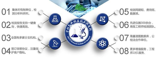 化工檢測技術(shù)咨詢與技術(shù)服務(wù) 保障質(zhì)量安全，助力產(chǎn)業(yè)升級